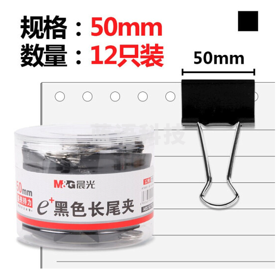 晨光(M&G)60只50mm黑色长尾夹票夹 大号金属燕尾夹票据夹子 办公用品 ABS92732 5筒装 共60只