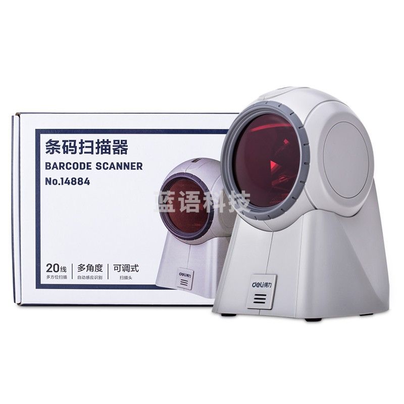 得力(deli)扫描枪台式可调节一维码扫码枪14884激光有线商超快递医院仓库扫描器 14884条码扫描器(白色)