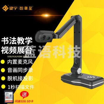 捷宇智汇星V11高拍仪 展台教学 视频录课设备 800万像素A3实物投影展示高清 500万像素