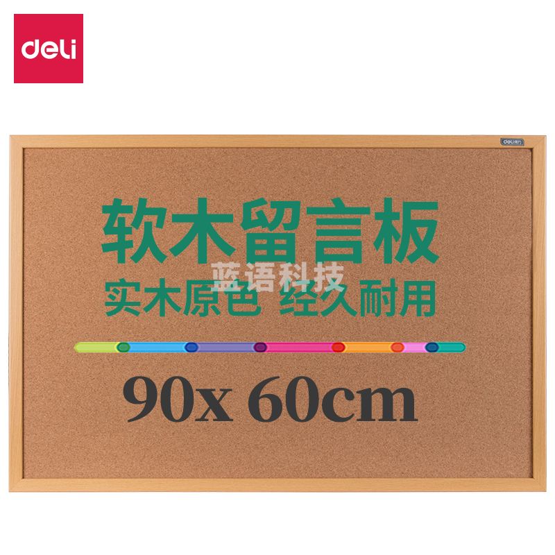 得力（deli）8764 软木板留言板照片墙 60*90cm