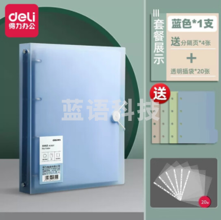 得力（deli） 四孔文件夹A4打孔活页夹夹子快劳插页式资料袋可拆卸扣环硬外壳装订试卷整理收纳夹 1个蓝色+20个11孔资料袋