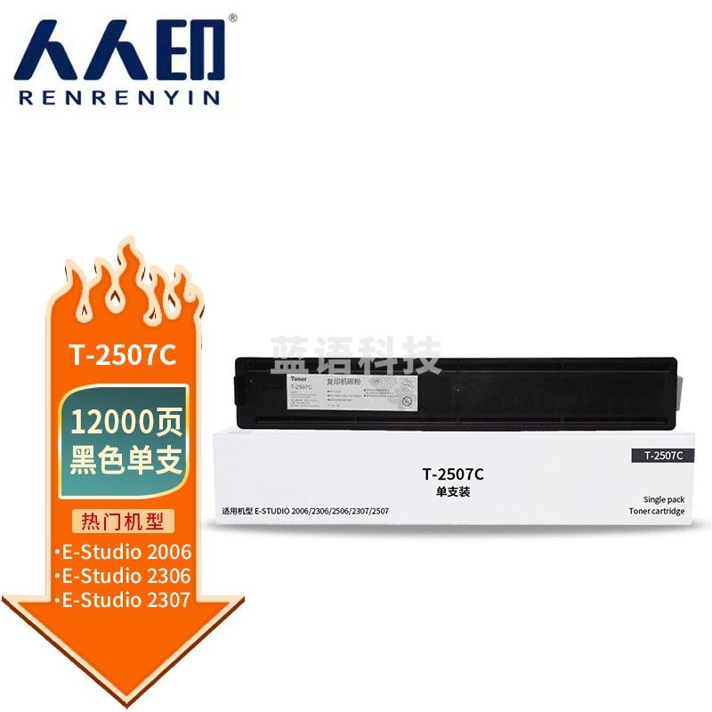人人印 T-2507C大容量粉盒 适用东芝2006碳粉盒E-STUDIO 2006 2306 2506 2507 2307复印机粉盒墨粉