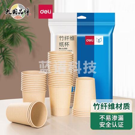 得力(deli)228ml竹纤维一次性加厚杯子 办公商务家用 水杯/纸杯 50只装 LL202
