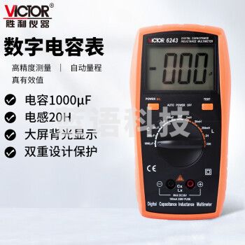 胜利仪器（VICTOR）电容表 高精度数字手持带背光数显 电感表 测试仪 VC6243