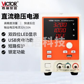 胜利仪器（VICTOR）直流稳压电源 开关数显电流表 32V/10A 高精度 手机维修电源 VC3010A 设定值可锁定