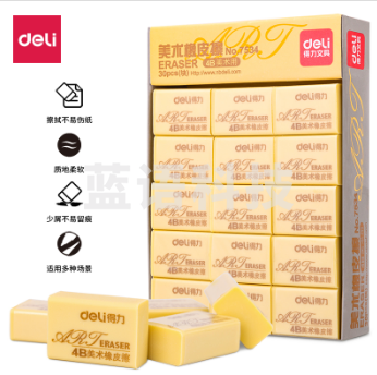 得力（deli）7534 学生美术4B橡皮擦