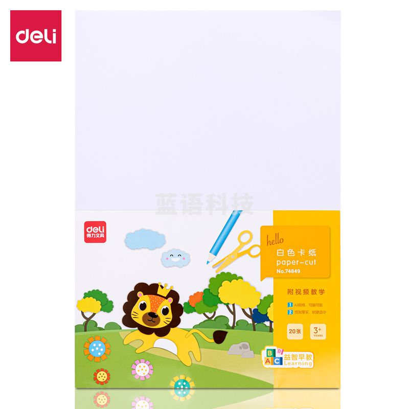 得力74849_A3白卡(混)(袋)