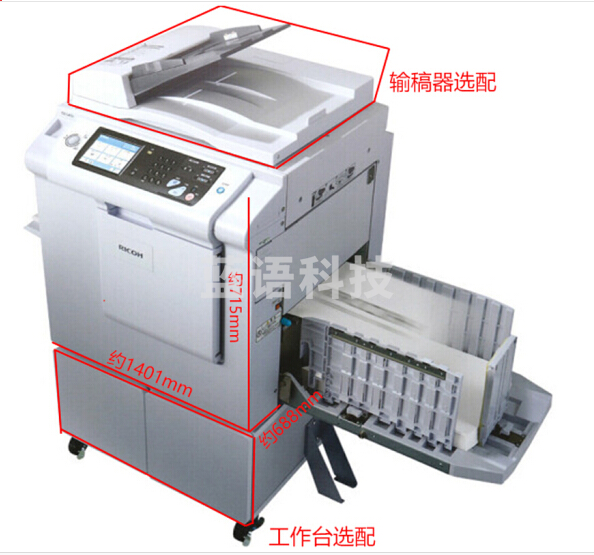 理光（Ricoh）DD5440C 数码印刷机油印机