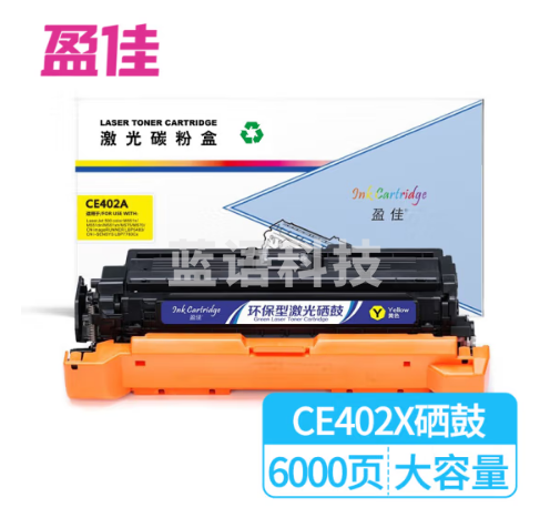盈佳 CE402A (507A)/332 硒鼓 黄色 适用于 惠普 HP LaserJet M551n M575dn M575fw-商专版
