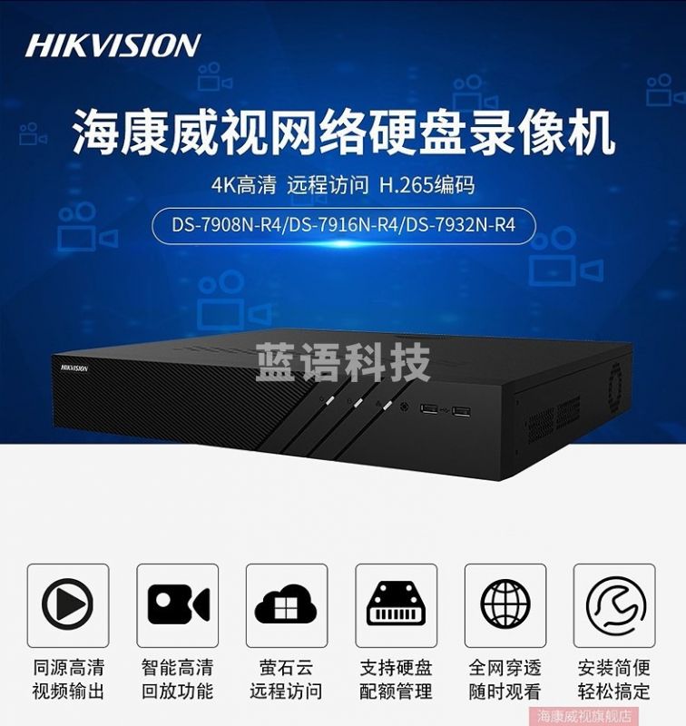 海康威视 录像机 16路4盘网络硬盘录像机 4K高清H.265监控主机 兼容8T硬盘 DS-7916N-R4