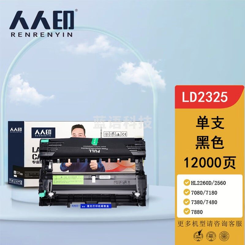 人人印 DR2350硒鼓组件 适用兄弟HL-2260/2560DN DCP-7180DN 7080D 7080 MFC-7880DN MFC-7480D 7380