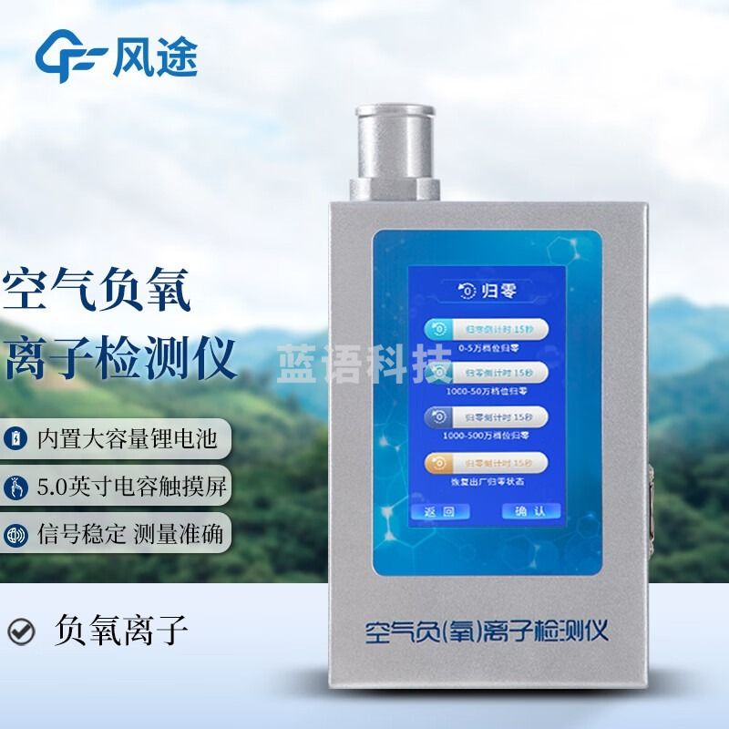 风途 FY1负氧离子检测仪 其他分析仪器