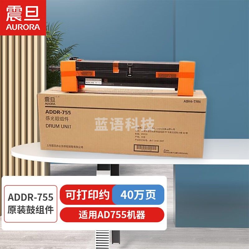 震旦（AURORA）ADDR-755原装鼓组件(适用AD755机器）约40万页