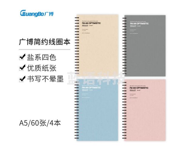 广博(GuangBo)A5线圈本笔记本子 简约记事本系列4图混装 60张4本装