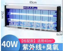 紫外线杀菌消毒灯40W