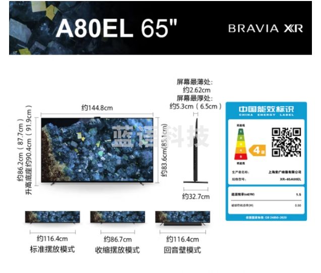 索尼（SONY）XR-65A80EL 65英寸 4K OLED智能电视 屏幕发声 搭载摄像头 XR认知芯片