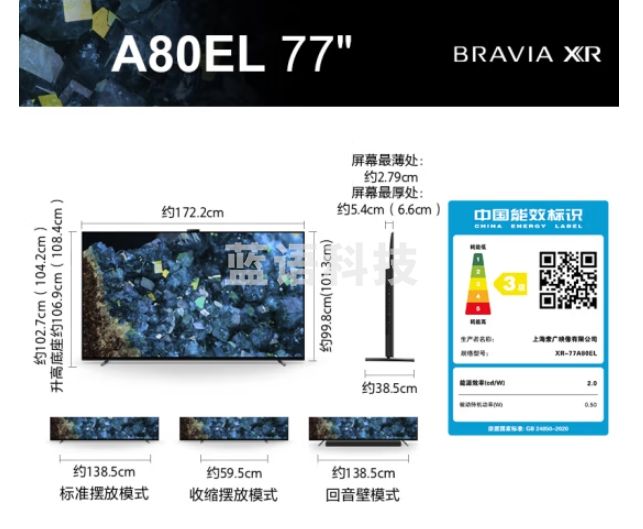 索尼（SONY）XR-77A80EL 77英寸 4K OLED智能电视 屏幕发声 搭载摄像头 XR认知芯片