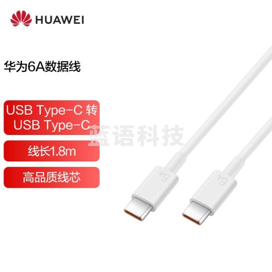 华为HUAWEI 6A数据线 CC800 USBType-C转USBType-C/线长1.8m/高品质线芯原装 白色