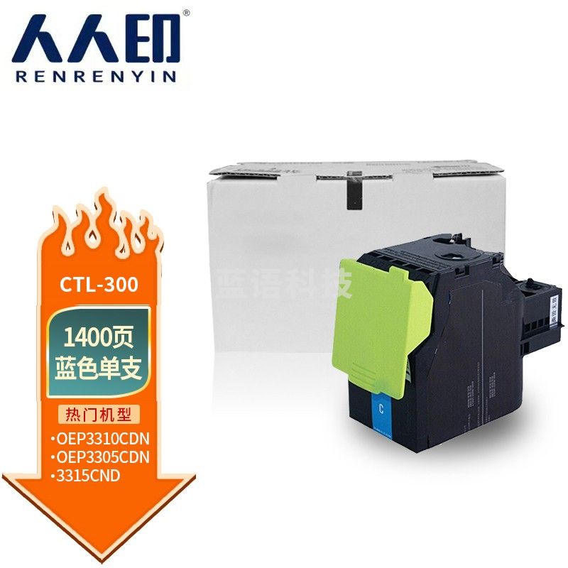 人人印CTL-300蓝色粉盒 适用奔图CP2506DN PLUS硒鼓CM7105墨盒打印机CP2300DN墨粉盒 CTL-300C