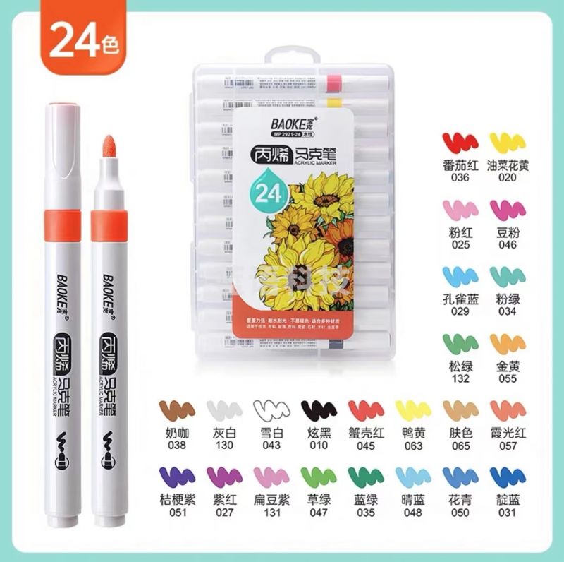 宝克丙烯马克笔套装 水性马克笔防水不掉色 24色丙烯笔套装