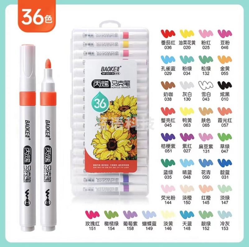 宝克丙烯马克笔套装 水性马克笔防水不掉色 36色丙烯笔套装