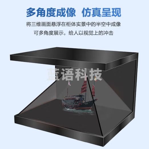 梵辰 180度270度360度全息展示柜3D全息展示柜幻影成像全息展柜展厅博物馆展览全息设备 55英寸全息270度