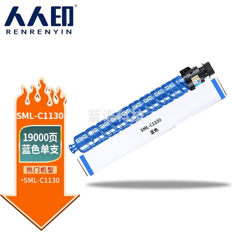 人人印 适用安普印 SML-C1130 A3 彩色多功能安全复合机墨粉盒硒鼓碳粉盒 青色墨粉盒