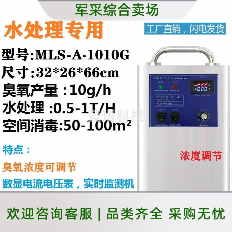 迈浪 MLS-A-1010G 臭氧发生器 学科专用仪器设备