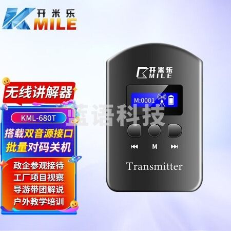 开米乐（KAIMILE）无线讲解器一对多政企接待导游团队参观博物馆教学同声传译系统设备KML-680 KML-680T发射机