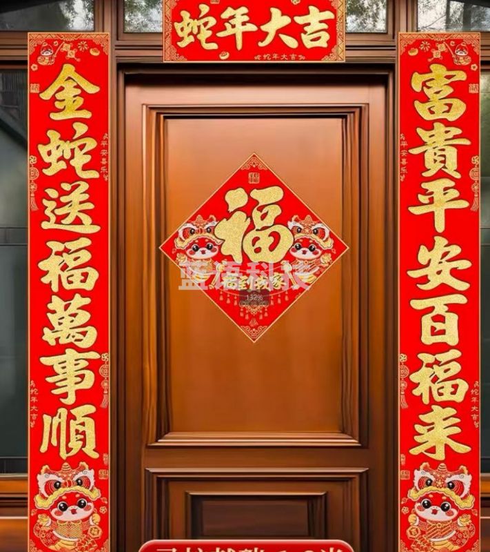 春联 1.8米