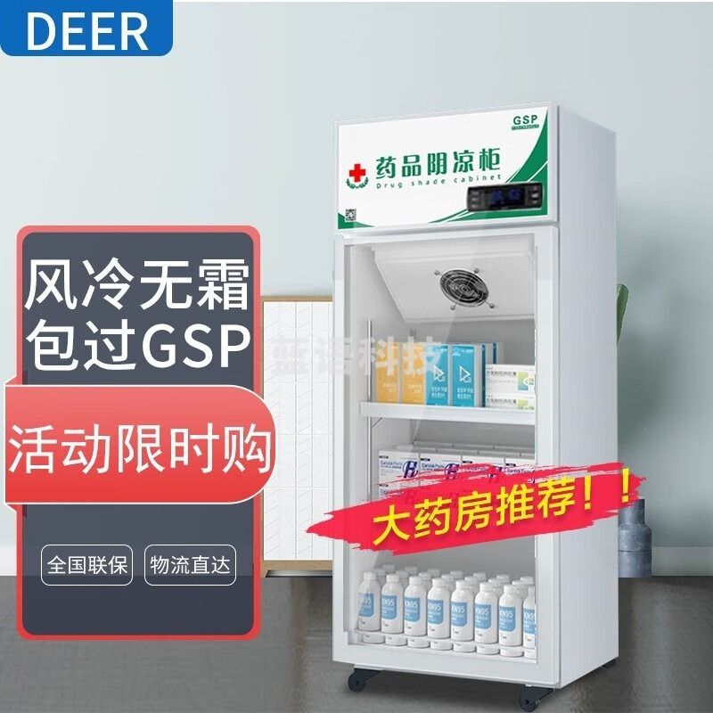 微松 德泊尔药品阴凉柜冷藏柜冰箱药房展示柜升级GSP认证药品柜加厚保温柜 单门80上机组