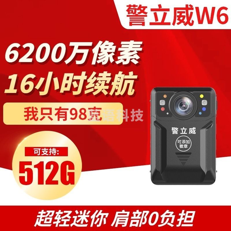 警立威 记录仪DSJ-W6 其他试验仪器及装置 其他防护