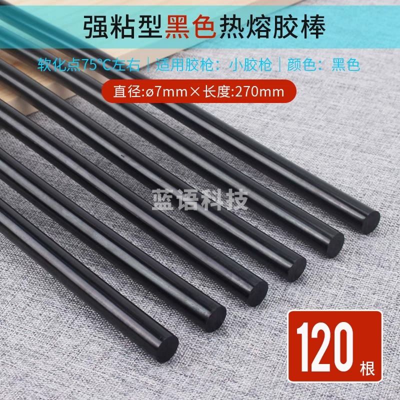 恒品 强粘型黑色热熔胶棒  7x270mm 120根/包