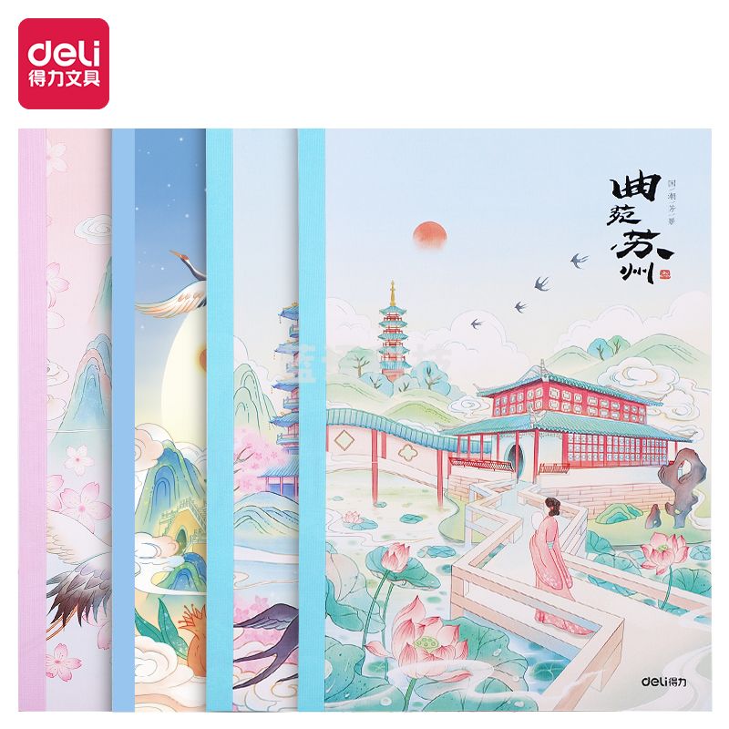 得力WA540无线装订本(国潮芳景)(本)颜色随机