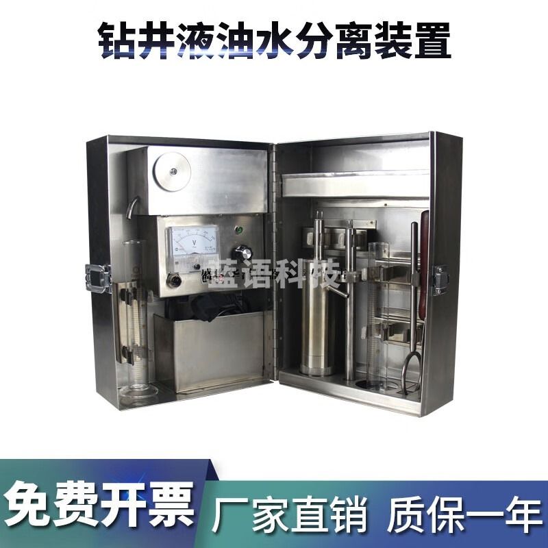 英迪/YING DI华泽世佳ZNG-2 钻井液油水(固相)分离装置 石油钻井液泥浆仪器 安全用仪器