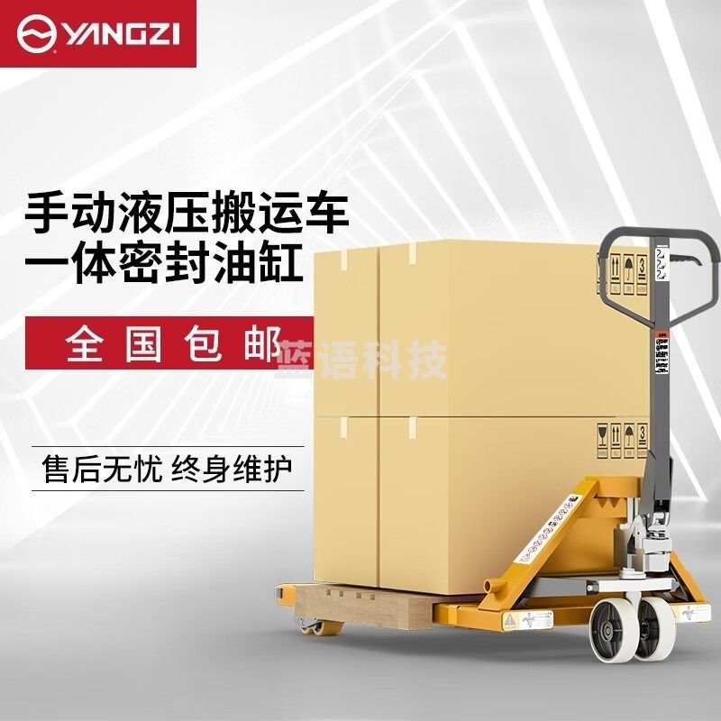 yangzijiang 扬子（yangzi）BF2.5吨手动液压叉车地牛搬运车宽550叉长1150重型托盘装卸车油压手拉车 其他常用耗材