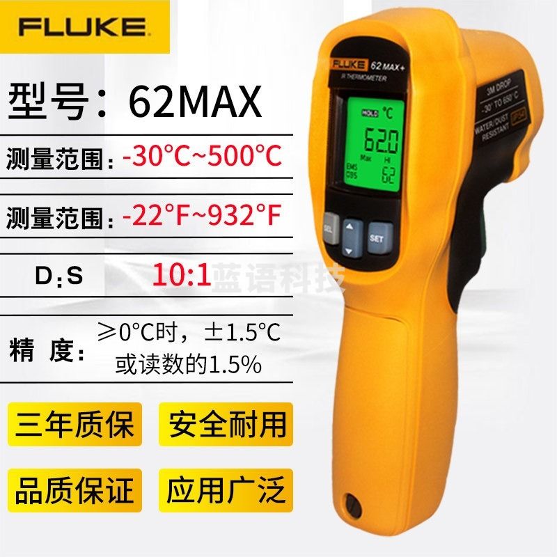 思创优学 Fluke福禄克f59F59E工业MT4max高精度测油水温 F62max(-30~500℃)含13%专票