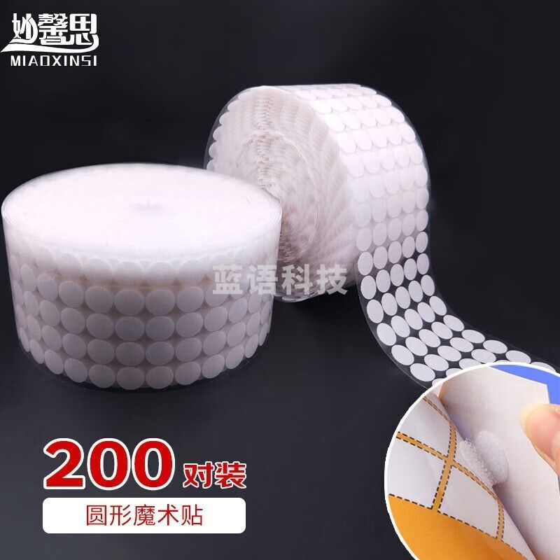 妙馨思 圆形背胶魔术贴 双面强力子母扣 美工类