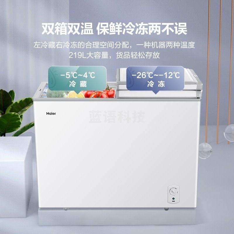 海尔 海尔  Haier 219升蝶形门双箱双温区冰柜 家用商用二合一冷柜 FCD-219LH00W0 低温冰箱/柜