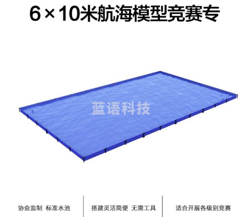 ZT MODEL  航海模型竞赛专用水池  航海模型竞赛专用水池