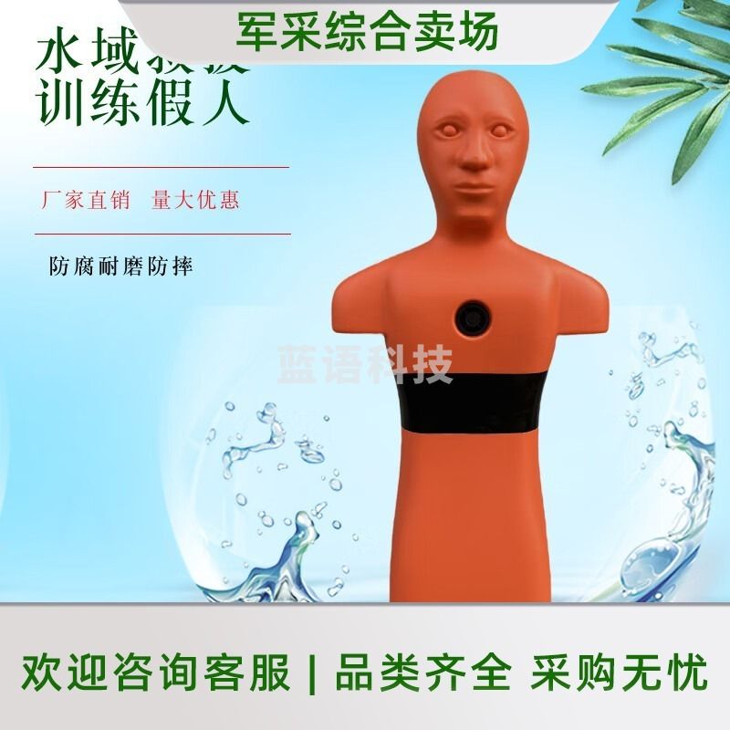 海鹞橙色水上漂浮模拟救援假人 模型