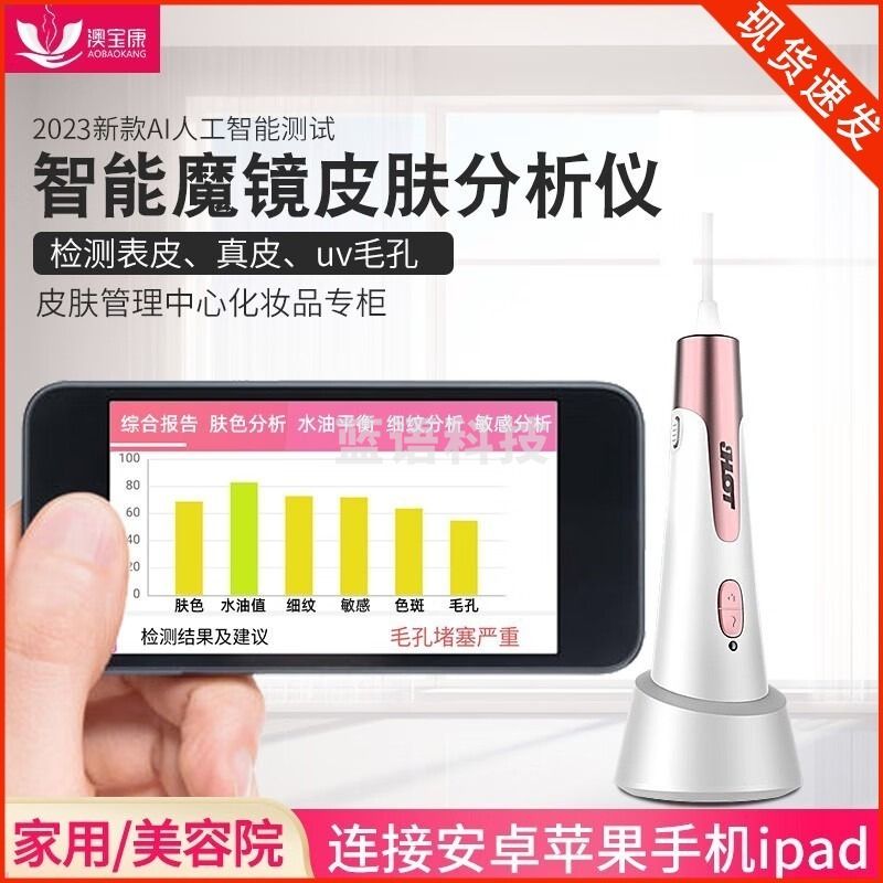 澳宝/opal 澳宝康 皮肤测试仪脸部智能肌肤水分检测分析仪 面部检查仪器 学科专用仪器设备