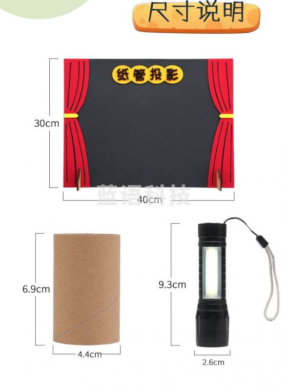 童趣城 幼儿园区角自制材料科学区儿童手工投影玩具早教光影剧场小班中班科学类12E2211