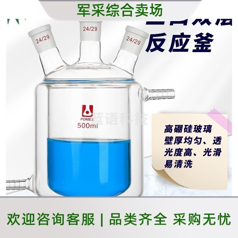 实验教学与仪器三口夹套反应瓶双层连体反应器夹套反应釜50/100/150/250/500/1000/2000ml毫升实验室用玻璃仪器