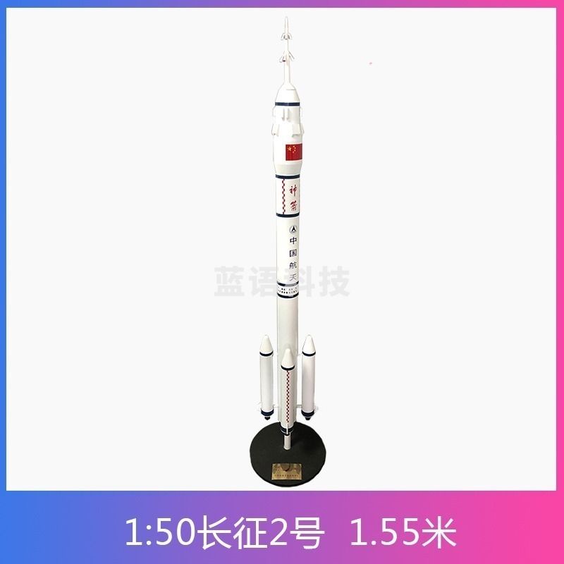 中天 大比例长征2号火箭模型中国航天长征5号合金仿真7号大型火箭礼品摆件模型