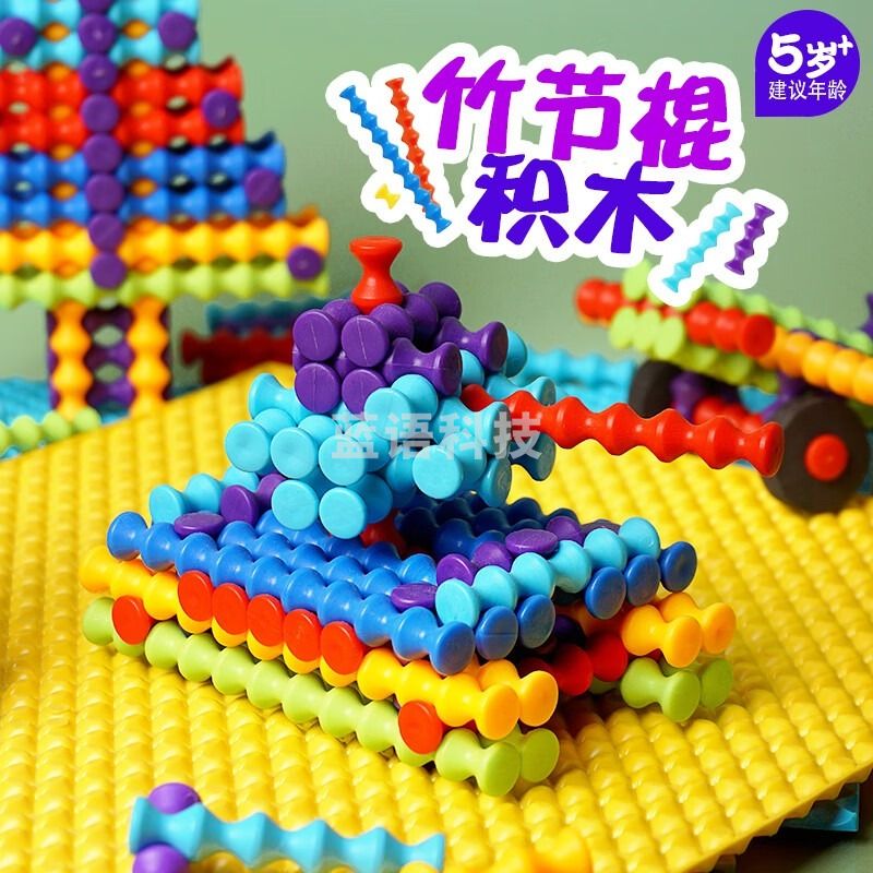 米言月竹节棍积木棍棒玩具儿童早教拼装结构拼插聪明棒拼接智力男孩 手拉带轮收纳箱924件(配1块辅助）益智类