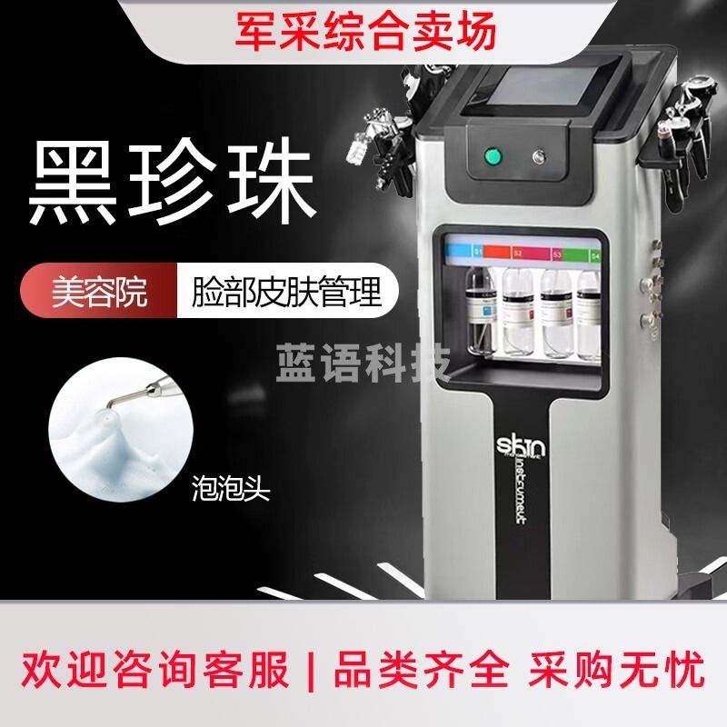 京选 53*48*114CM 皮肤管理综合仪 高教通用设备