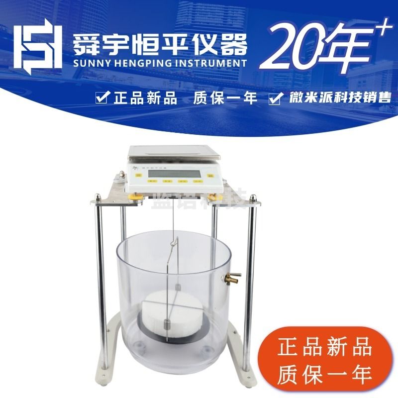 舜宇恒平 电子泡沫吸水率天平JA21002P硬质泡沫吸水率测定仪JA50002P电子天平/分析天平