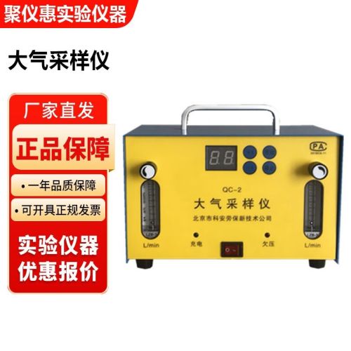 北京科安劳保QC-2系列双气路大气采样仪空气采样器 QC-2大气采样仪