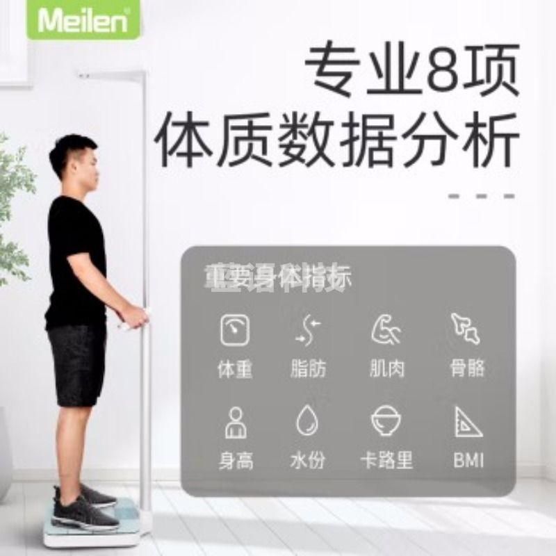 美乐 超声波身高体重测量仪 体重秤 MSG003 称量用品